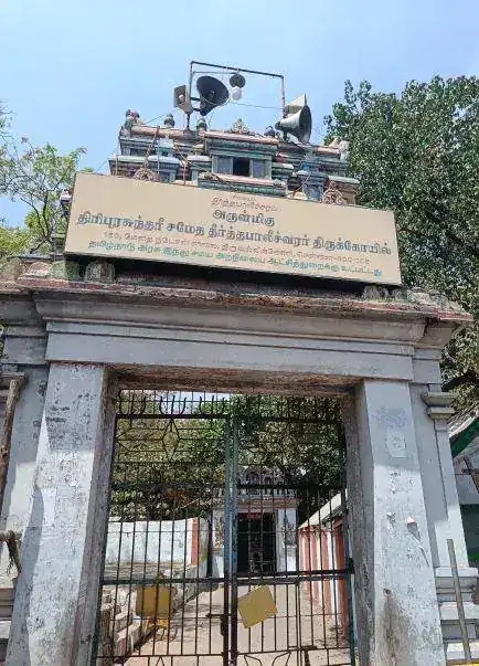 Tirttapaleeswarar Temple